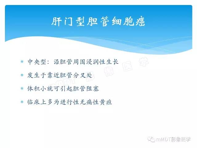 【PPT】胆管细胞癌