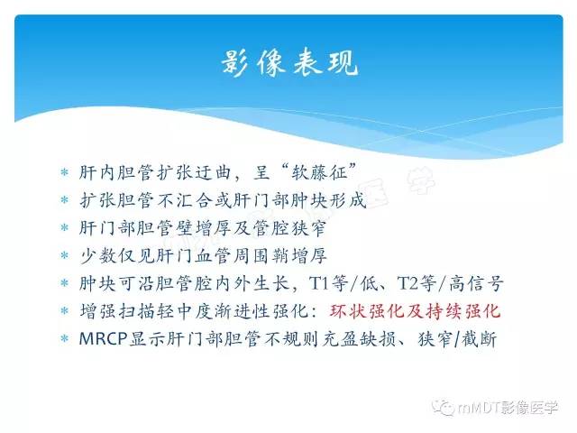 【PPT】胆管细胞癌