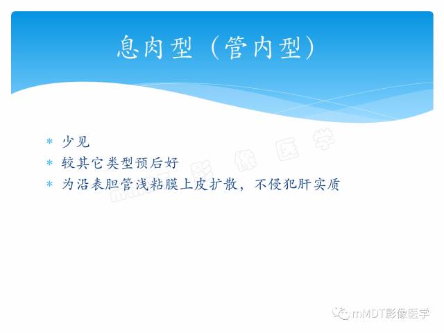 【PPT】胆管细胞癌