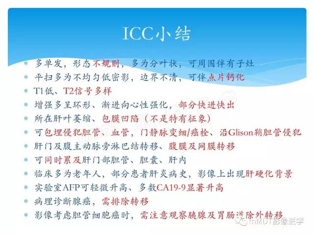 【PPT】胆管细胞癌