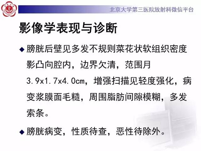 【病例】腺性膀胱炎1例CT影像表现与鉴别
