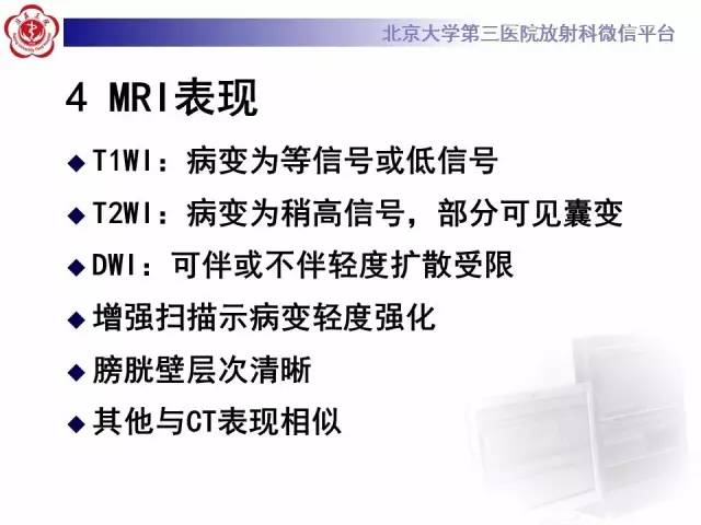 【病例】腺性膀胱炎1例CT影像表现与鉴别