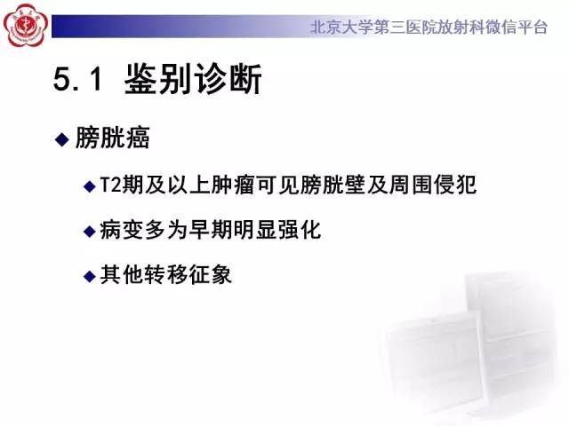 【病例】腺性膀胱炎1例CT影像表现与鉴别