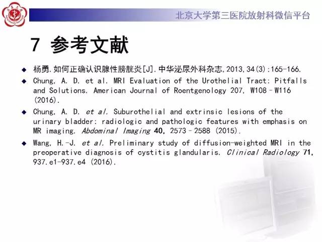 【病例】腺性膀胱炎1例CT影像表现与鉴别