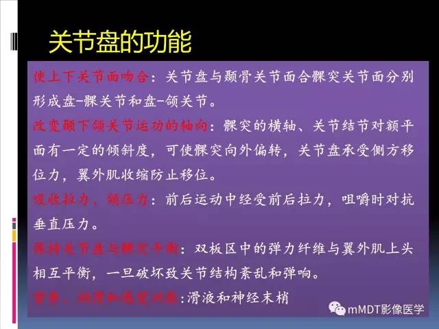 【PPT】颞下颌关节的磁共振成像(检查技术与解剖部分)