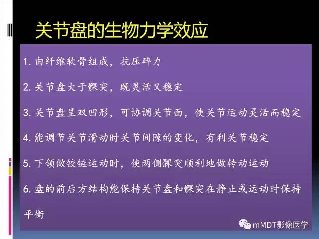 【PPT】颞下颌关节的磁共振成像(检查技术与解剖部分)