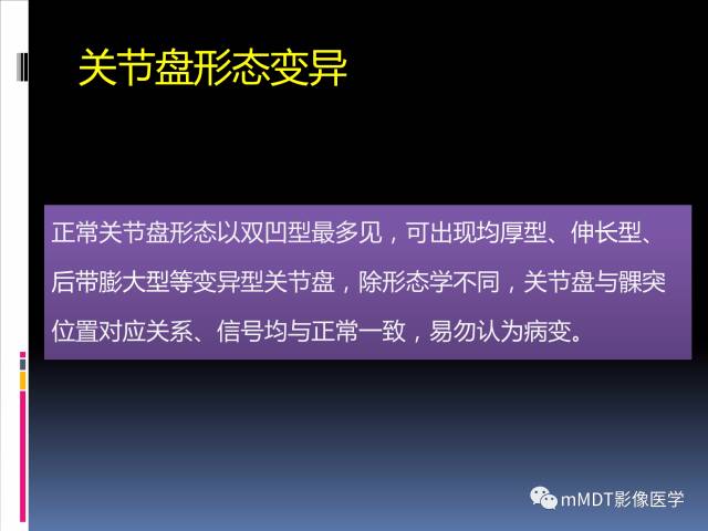 【PPT】颞下颌关节的磁共振成像(检查技术与解剖部分)