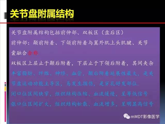 【PPT】颞下颌关节的磁共振成像(检查技术与解剖部分)