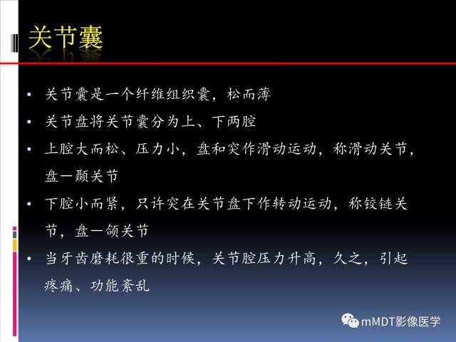 【PPT】颞下颌关节的磁共振成像(检查技术与解剖部分)