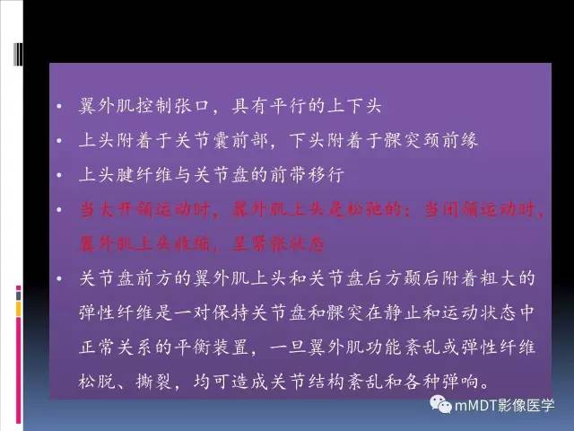 【PPT】颞下颌关节的磁共振成像(检查技术与解剖部分)