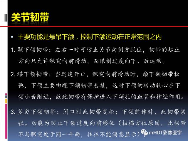 【PPT】颞下颌关节的磁共振成像(检查技术与解剖部分)