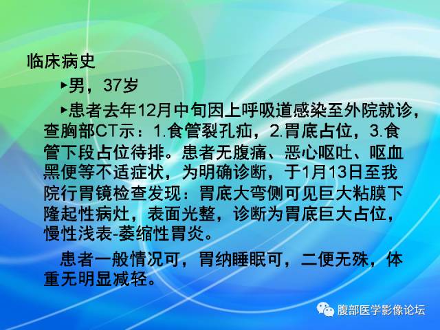 【病例】胃贲门平滑肌瘤1例CT影像表现