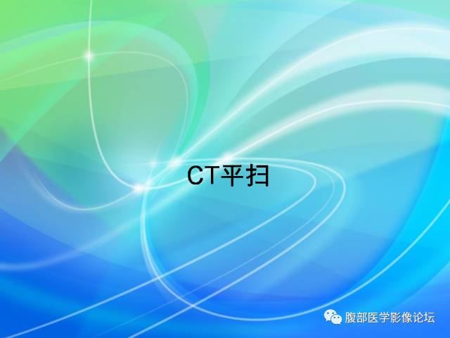 【病例】胃贲门平滑肌瘤1例CT影像表现