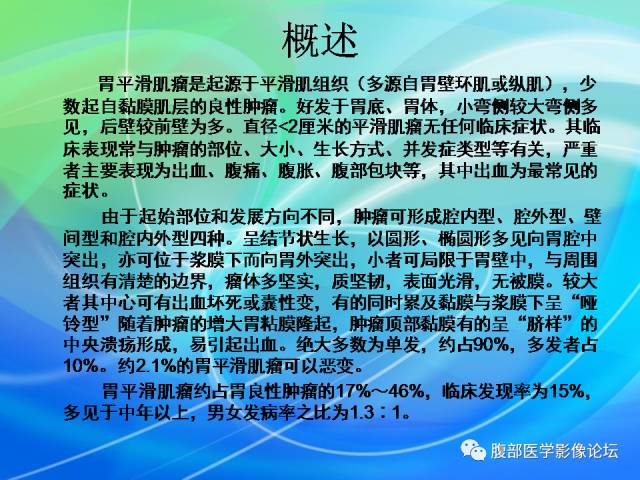 【病例】胃贲门平滑肌瘤1例CT影像表现