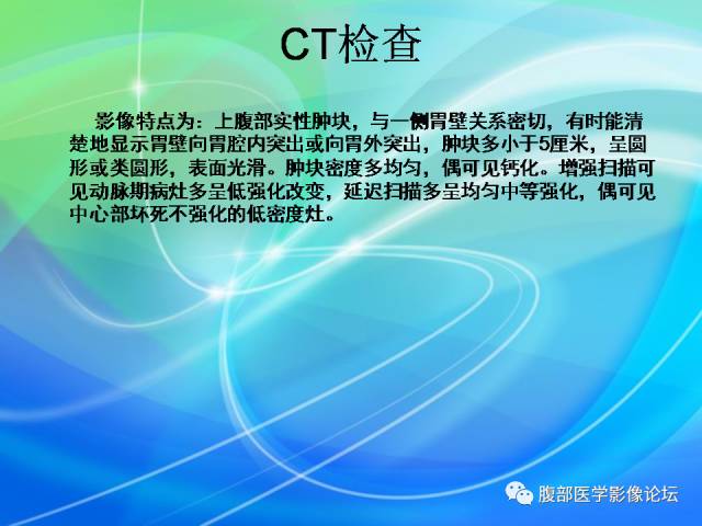 【病例】胃贲门平滑肌瘤1例CT影像表现