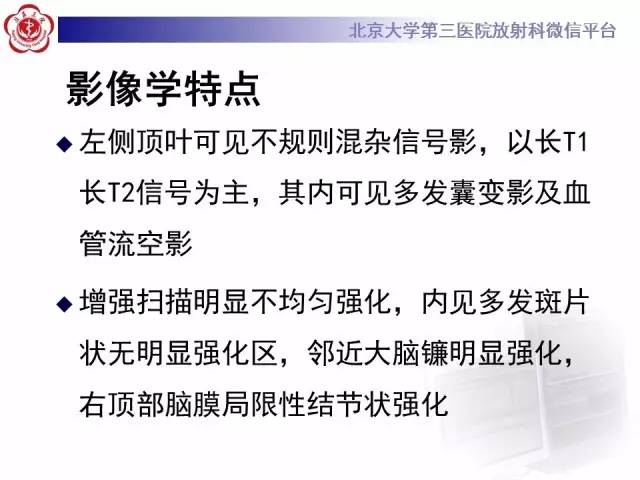 【病例】血管外皮细胞瘤/血管周细胞瘤1例MR
