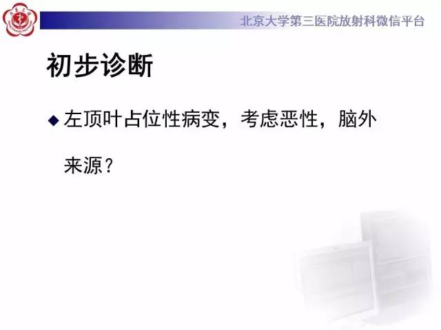 【病例】血管外皮细胞瘤/血管周细胞瘤1例MR
