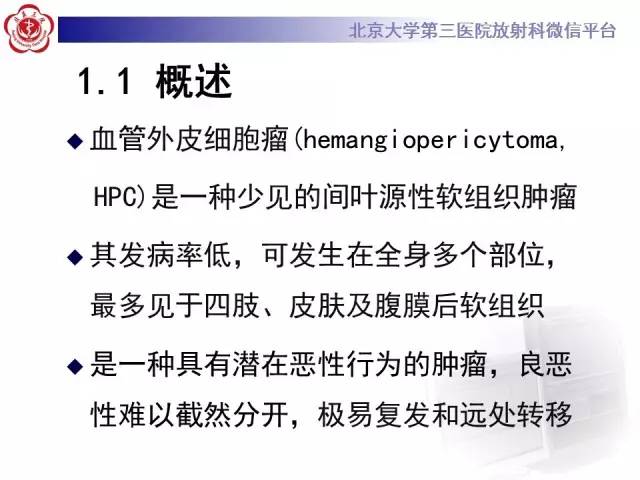【病例】血管外皮细胞瘤/血管周细胞瘤1例MR