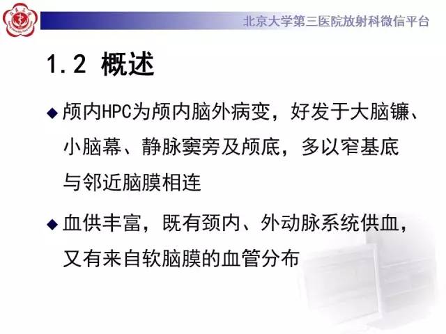 【病例】血管外皮细胞瘤/血管周细胞瘤1例MR
