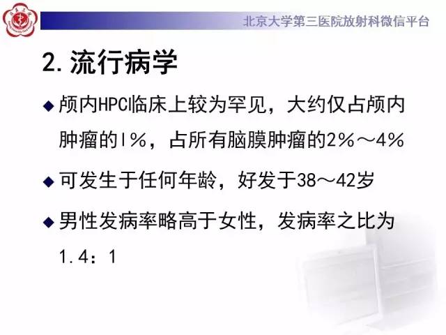 【病例】血管外皮细胞瘤/血管周细胞瘤1例MR