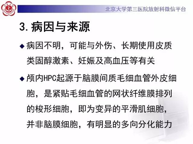 【病例】血管外皮细胞瘤/血管周细胞瘤1例MR