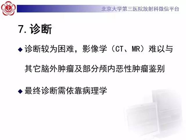 【病例】血管外皮细胞瘤/血管周细胞瘤1例MR
