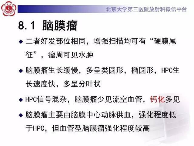 【病例】血管外皮细胞瘤/血管周细胞瘤1例MR