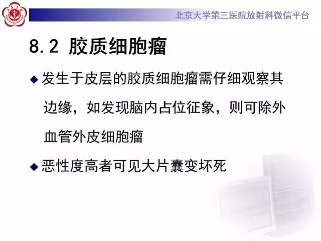 【病例】血管外皮细胞瘤/血管周细胞瘤1例MR