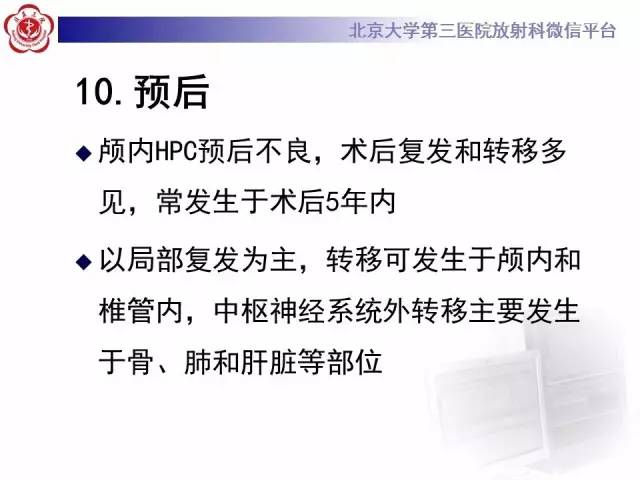 【病例】血管外皮细胞瘤/血管周细胞瘤1例MR