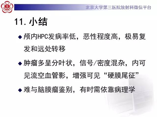 【病例】血管外皮细胞瘤/血管周细胞瘤1例MR