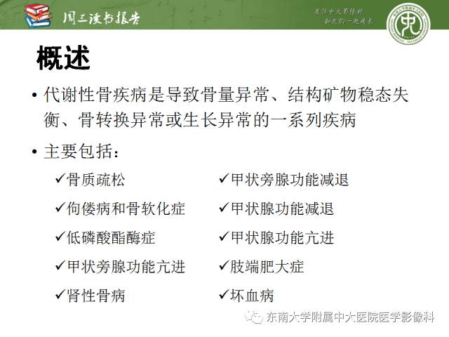 【PPT】代谢性骨病影像学表现【RG精选】