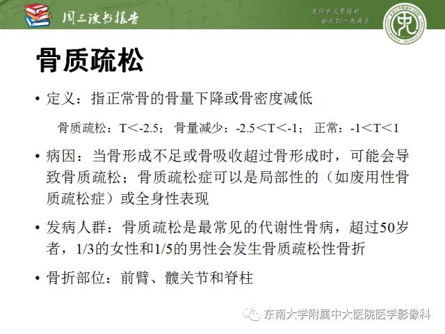 【PPT】代谢性骨病影像学表现【RG精选】