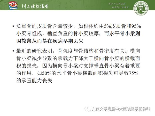 【PPT】代谢性骨病影像学表现【RG精选】
