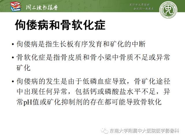 【PPT】代谢性骨病影像学表现【RG精选】