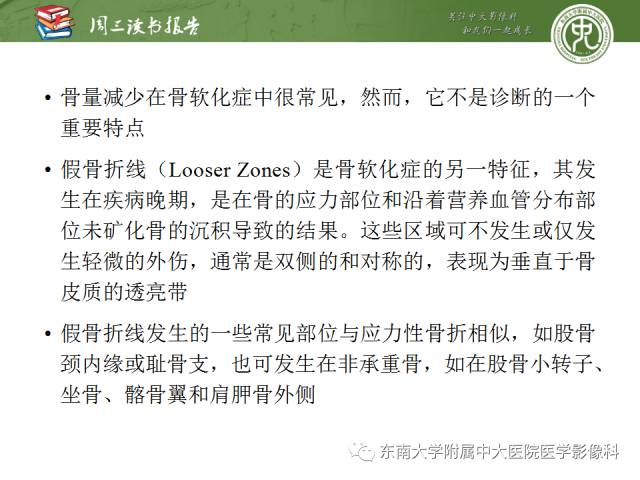 【PPT】代谢性骨病影像学表现【RG精选】