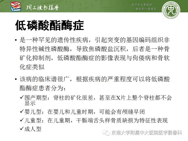 【PPT】代谢性骨病影像学表现【RG精选】