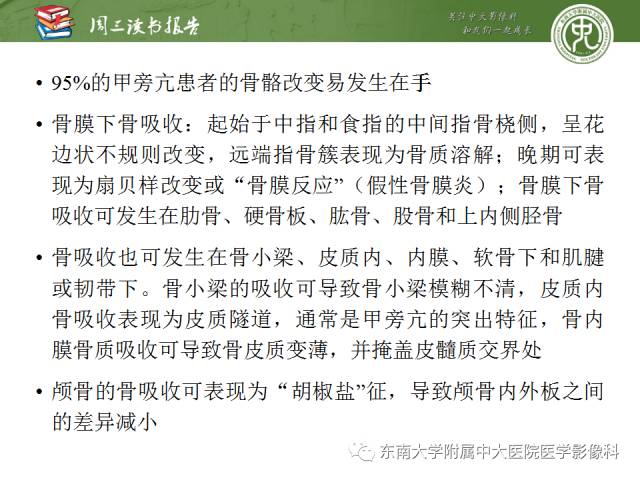 【PPT】代谢性骨病影像学表现【RG精选】