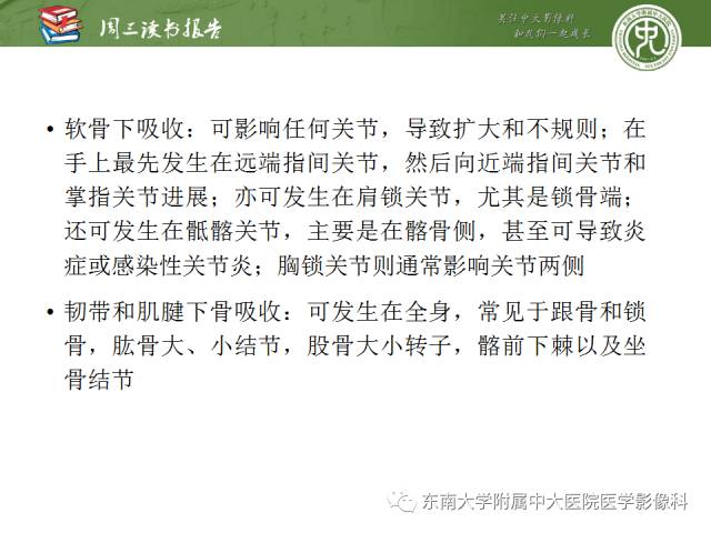 【PPT】代谢性骨病影像学表现【RG精选】