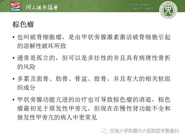 【PPT】代谢性骨病影像学表现【RG精选】