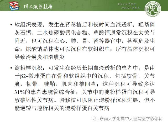 【PPT】代谢性骨病影像学表现【RG精选】
