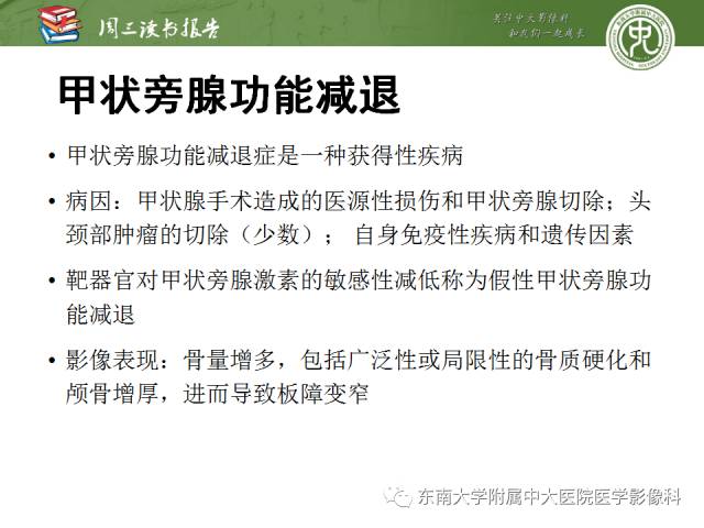 【PPT】代谢性骨病影像学表现【RG精选】