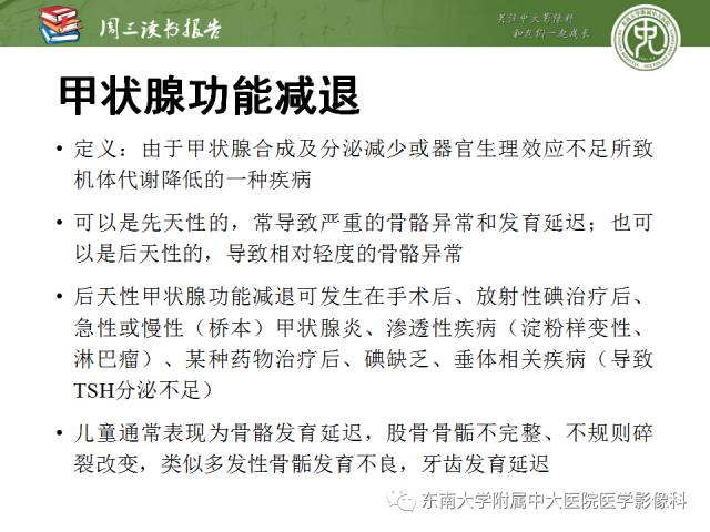 【PPT】代谢性骨病影像学表现【RG精选】
