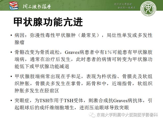 【PPT】代谢性骨病影像学表现【RG精选】