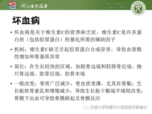 【PPT】代谢性骨病影像学表现【RG精选】