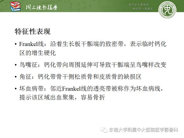 【PPT】代谢性骨病影像学表现【RG精选】
