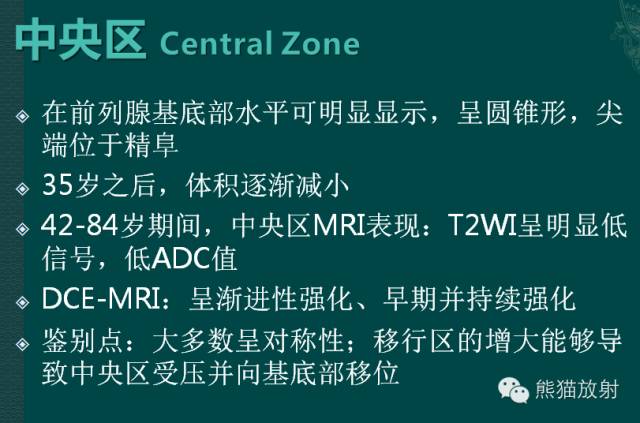 前列腺癌MRI诊断与鉴别诊断 前列腺癌MRI诊断与鉴别诊断