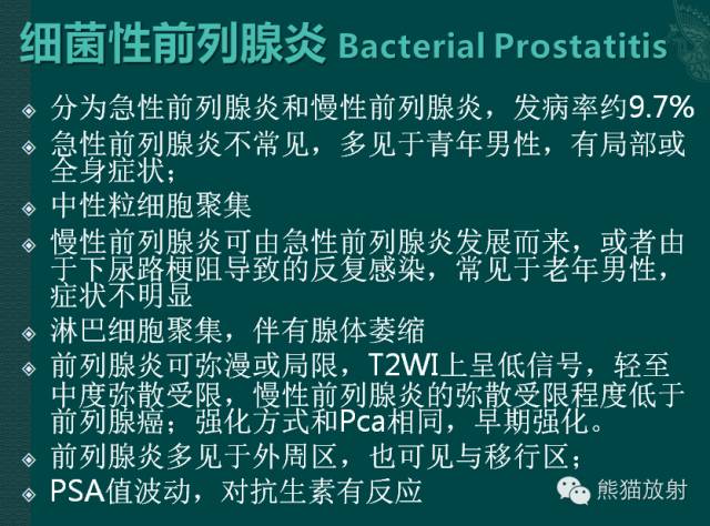 前列腺癌MRI诊断与鉴别诊断 前列腺癌MRI诊断与鉴别诊断