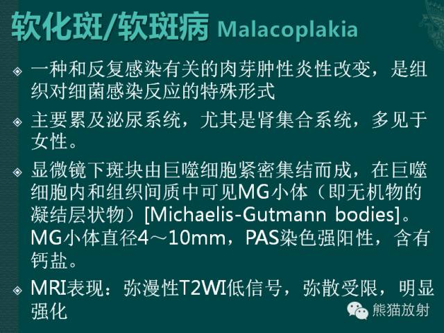 前列腺癌MRI诊断与鉴别诊断 前列腺癌MRI诊断与鉴别诊断