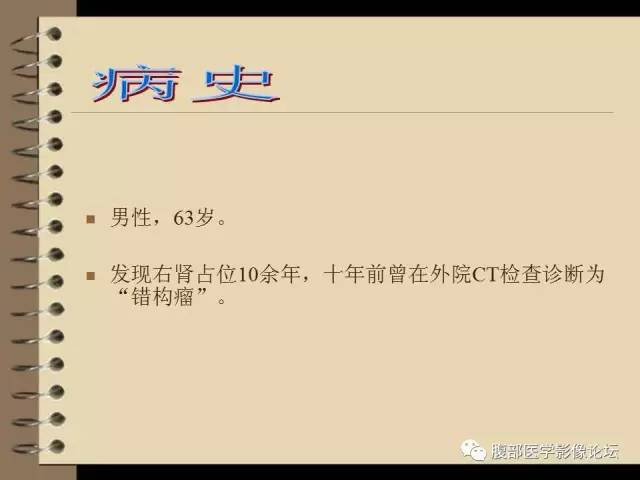 【病例】右肾癌(透明细胞肾癌)1例CT及MR影像表现