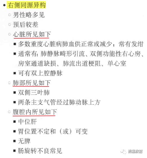 kartagener综合征、内脏异位综合征 kartagener综合征、内脏异位综合征